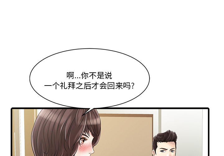 [Manhwa] Have two wives at home Love, mature woman, big breasts#[82P]-1