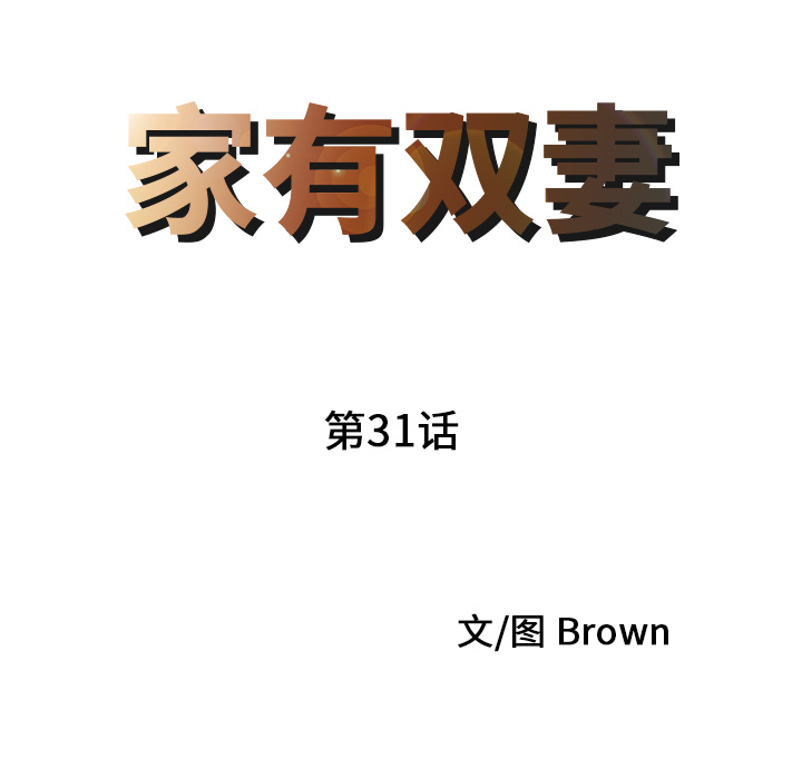 [Manhwa] Have two wives at home Love, mature woman, big breasts#[82P]-9