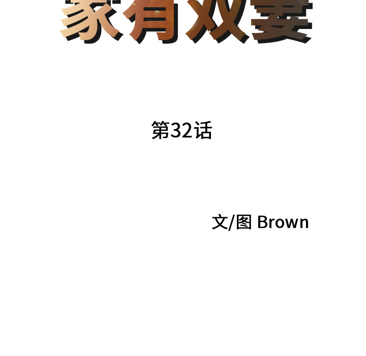 [Manhwa] Have two wives at home Love, mature woman, big breasts#[81P]-9