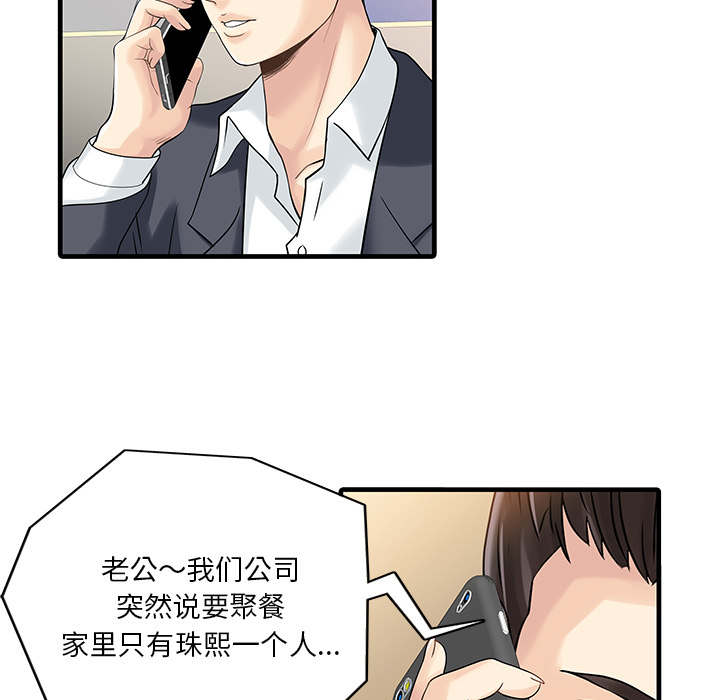 [Manhwa] Have two wives at home Love, mature woman, big breasts#[76P]-40
