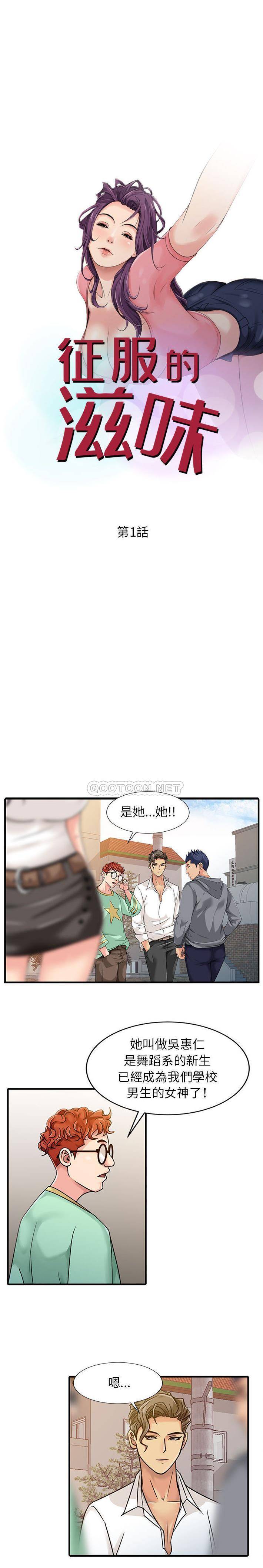 [韩国漫画] 征服的滋味 剧情,熟女人妻,巨乳大奶,女学生#[16P]-2