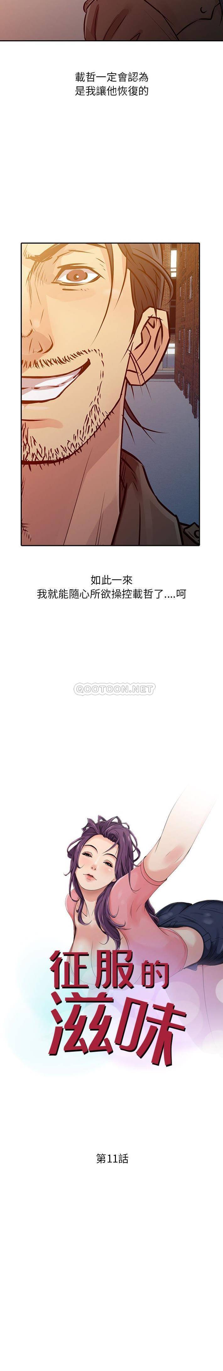 [韩国漫画] 征服的滋味 剧情,熟女人妻,巨乳大奶,女学生#[16P]-2