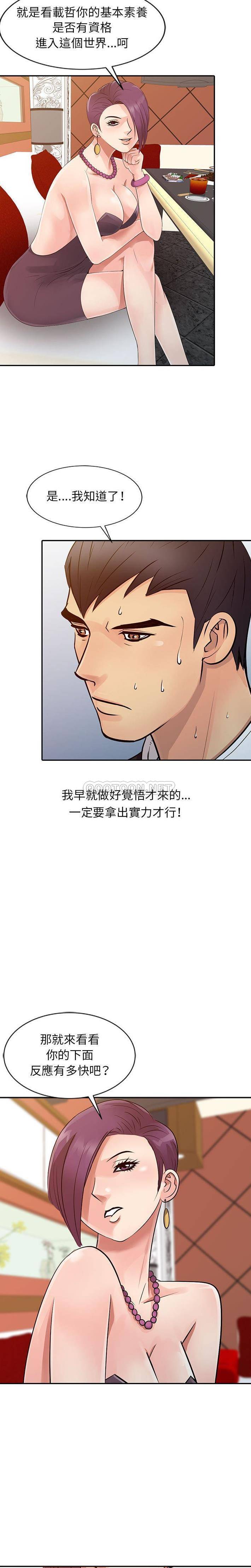 [韩国漫画] 征服的滋味 剧情,熟女人妻,巨乳大奶,女学生#[16P]-14