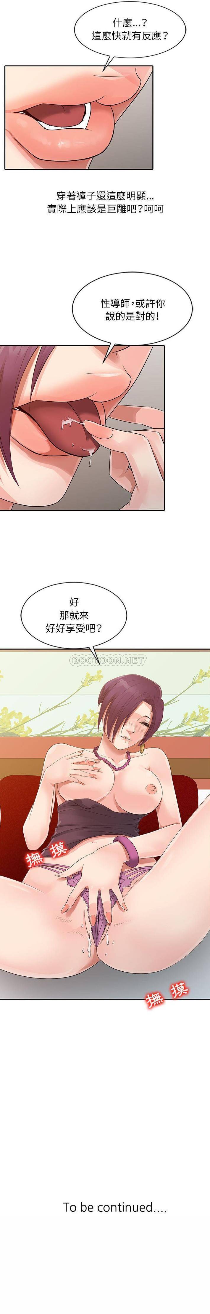 [韩国漫画] 征服的滋味 剧情,熟女人妻,巨乳大奶,女学生#[16P]-16