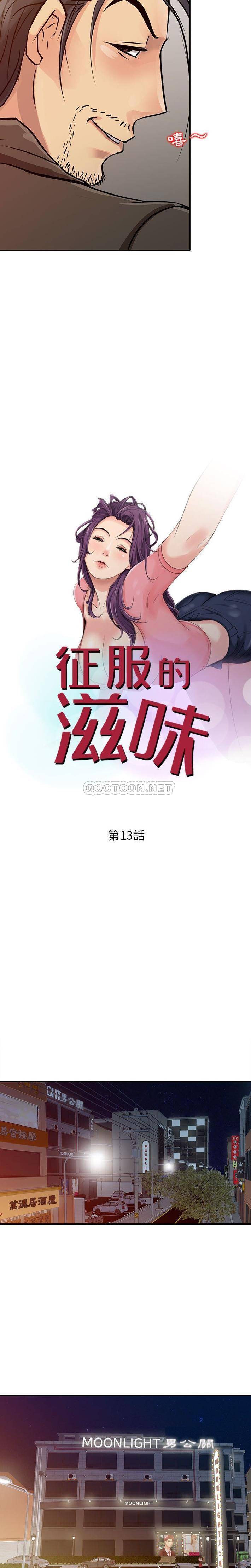 [韩国漫画] 征服的滋味 剧情,熟女人妻,巨乳大奶,女学生#[16P]-2