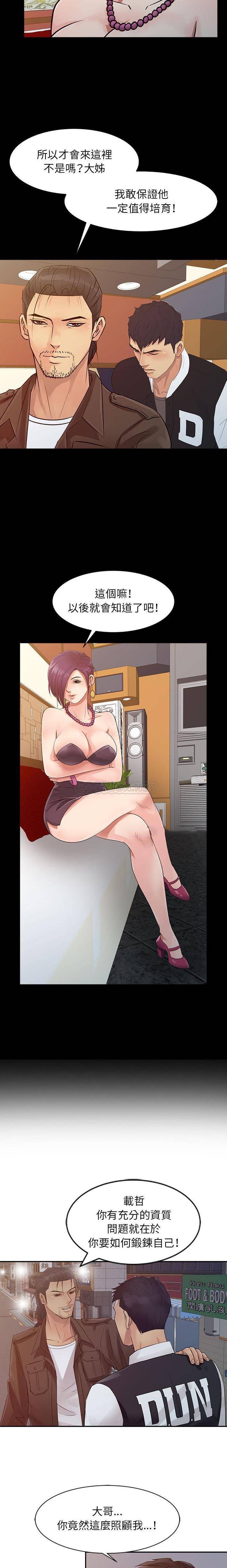 [韩国漫画] 征服的滋味 剧情,熟女人妻,巨乳大奶,女学生#[16P]-12