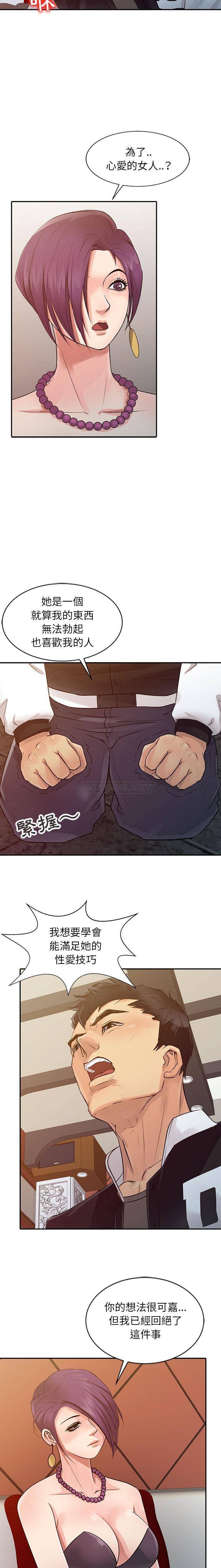 [韩国漫画] 征服的滋味 剧情,熟女人妻,巨乳大奶,女学生#[16P]-5