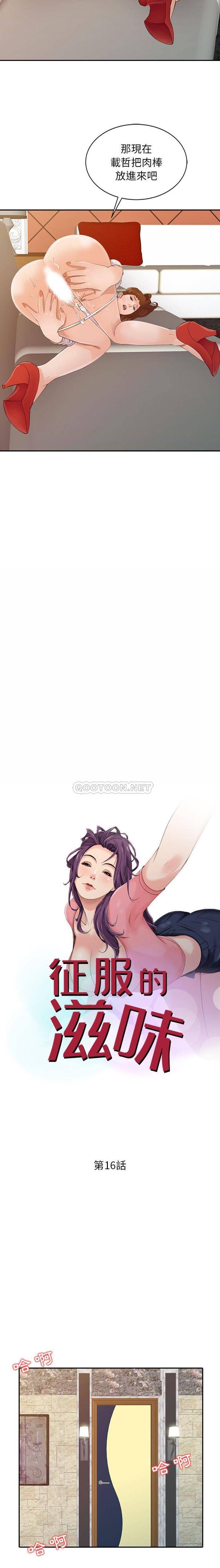 [韩国漫画] 征服的滋味 剧情,熟女人妻,巨乳大奶,女学生#[16P]-2