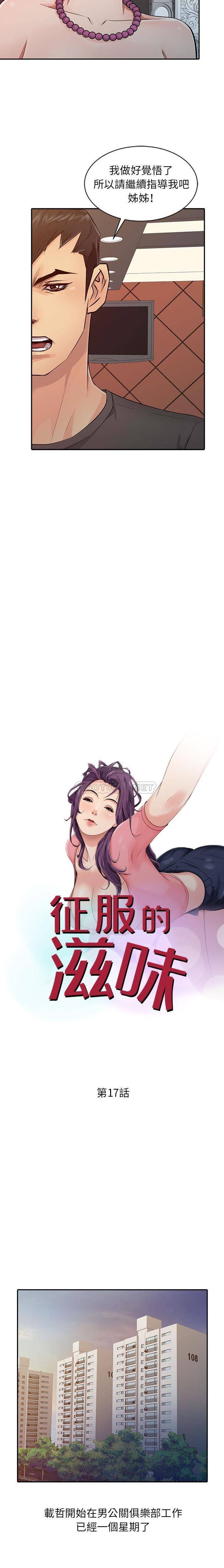 [韩国漫画] 征服的滋味 剧情,熟女人妻,巨乳大奶,女学生#[16P]-2