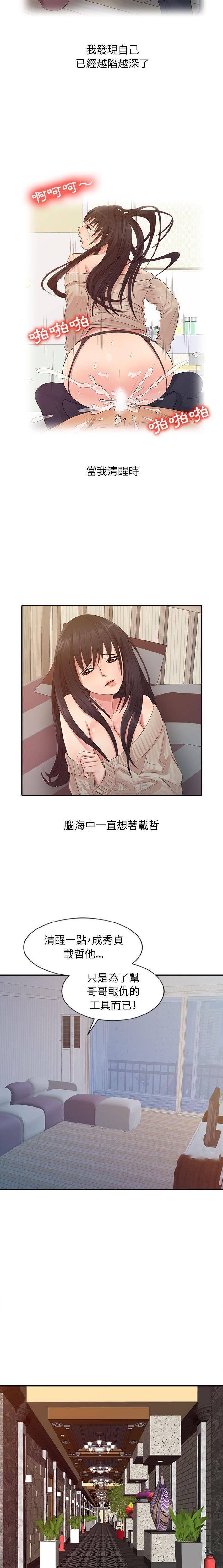 [韩国漫画] 征服的滋味 剧情,熟女人妻,巨乳大奶,女学生#[16P]-6