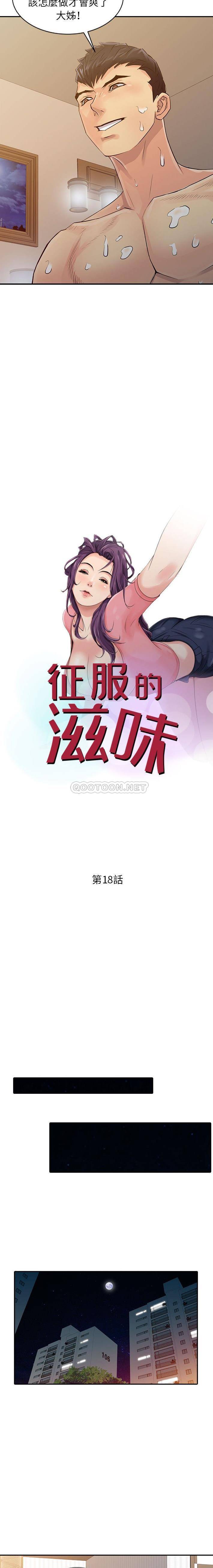 [韩国漫画] 征服的滋味 剧情,熟女人妻,巨乳大奶,女学生#[16P]-2