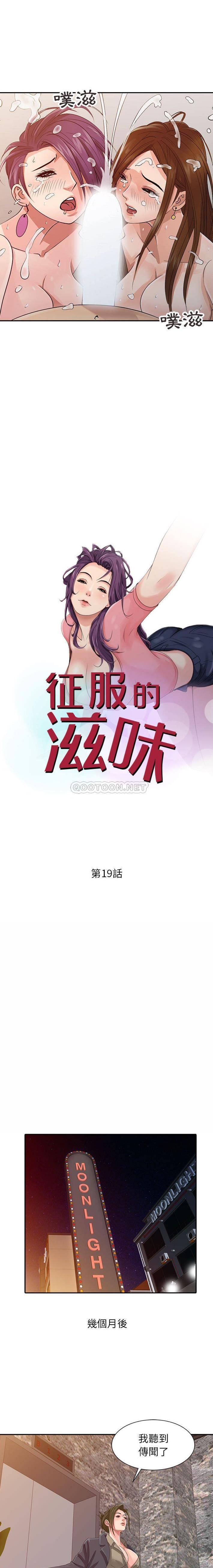 [韩国漫画] 征服的滋味 剧情,熟女人妻,巨乳大奶,女学生#[16P]-2