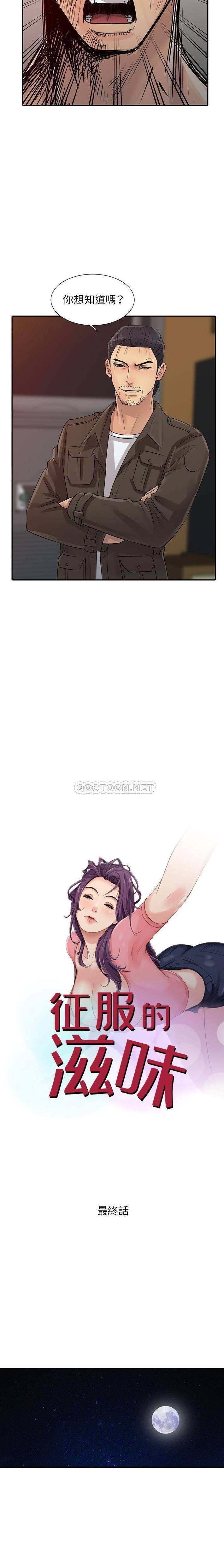 [韩国漫画] 征服的滋味 剧情,熟女人妻,巨乳大奶,女学生#[16P]-2