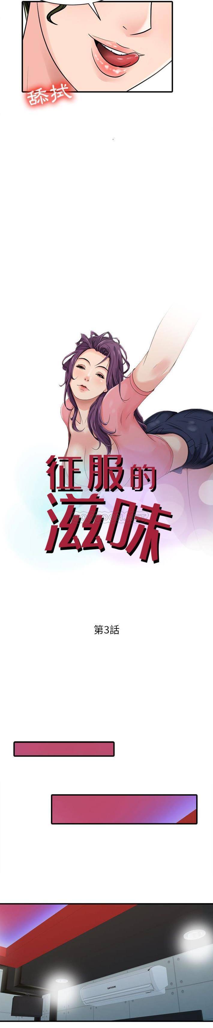 [韩国漫画] 征服的滋味 剧情,熟女人妻,巨乳大奶,女学生#[16P]-2