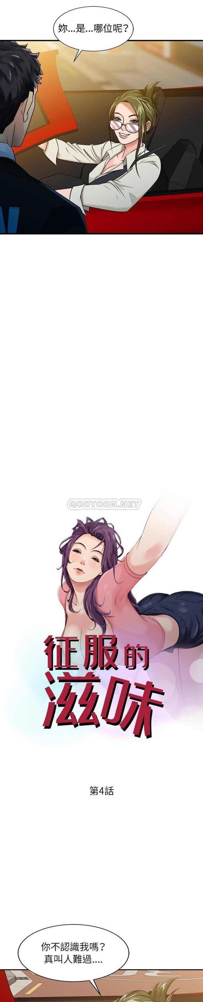 [韩国漫画] 征服的滋味 剧情,熟女人妻,巨乳大奶,女学生#[16P]-2