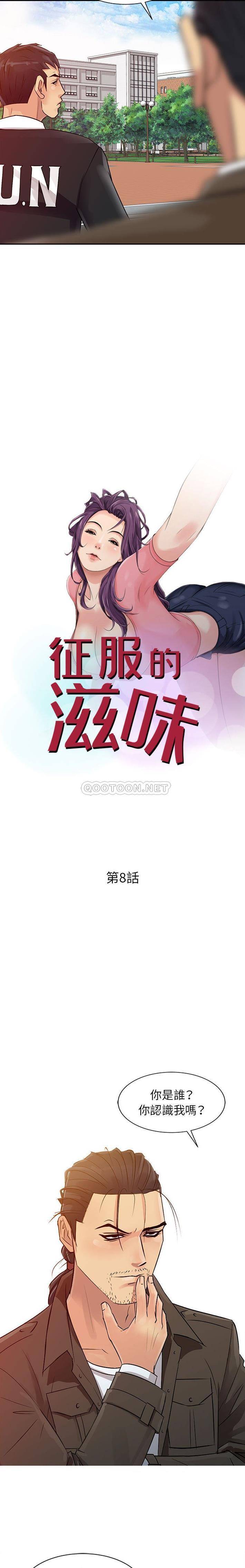 [韩国漫画] 征服的滋味 剧情,熟女人妻,巨乳大奶,女学生#[16P]-2