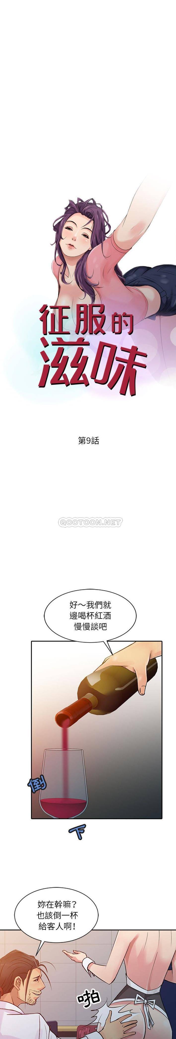 [韩国漫画] 征服的滋味 剧情,熟女人妻,巨乳大奶,女学生#[16P]-2