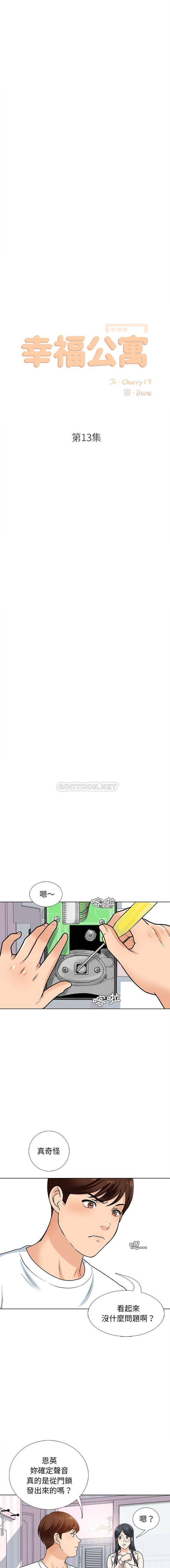 [韩国漫画] 幸福公寓 剧情,熟女人妻,巨乳大奶#[16P]-5