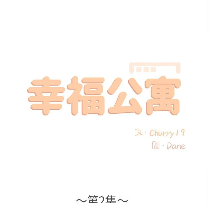 [韩国漫画] 幸福公寓 剧情,熟女人妻,巨乳大奶#[108P]-25