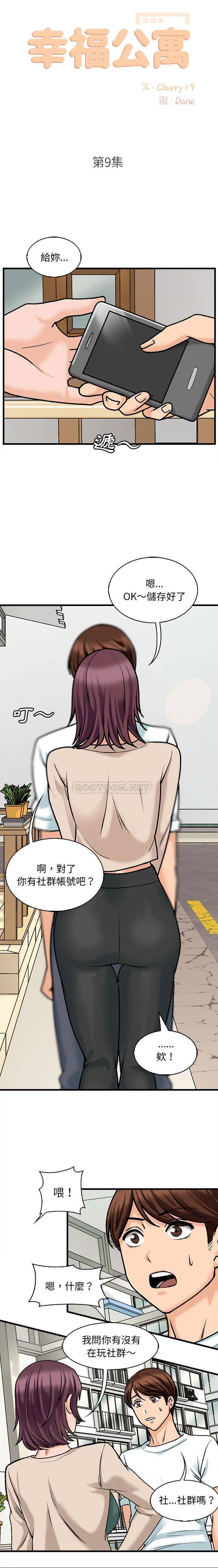 [韩国漫画] 幸福公寓 剧情,熟女人妻,巨乳大奶#[16P]-1