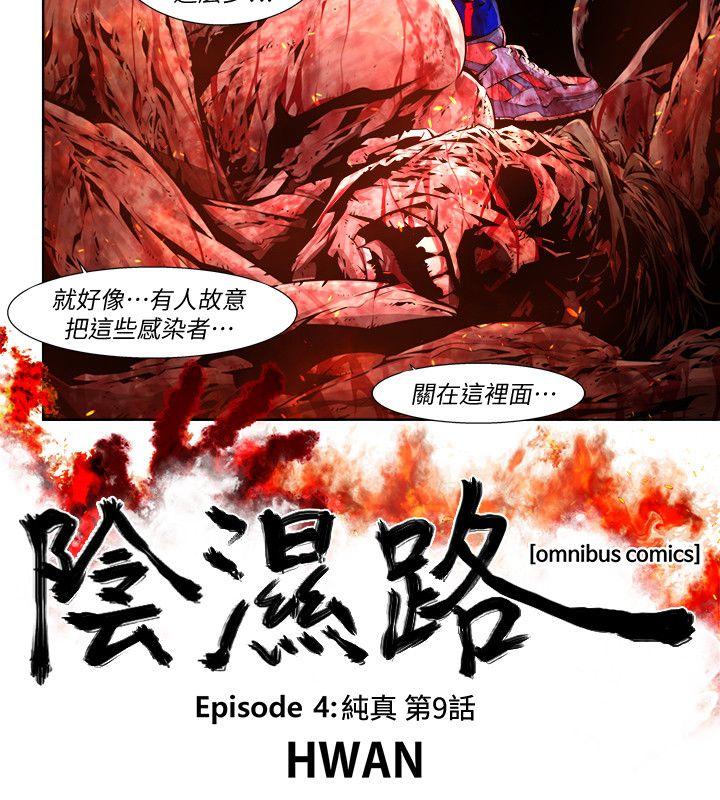 [韩国漫画] 阴湿路 奇幻,熟女人妻,巨乳大奶#[16P]-2