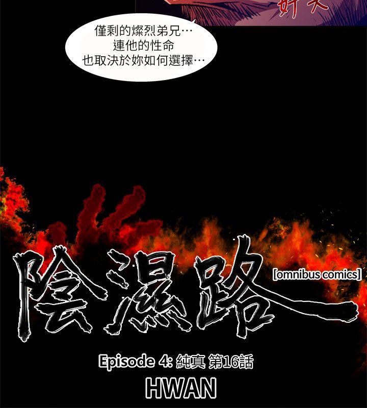 [韩国漫画] 阴湿路 奇幻,熟女人妻,巨乳大奶#[16P]-2