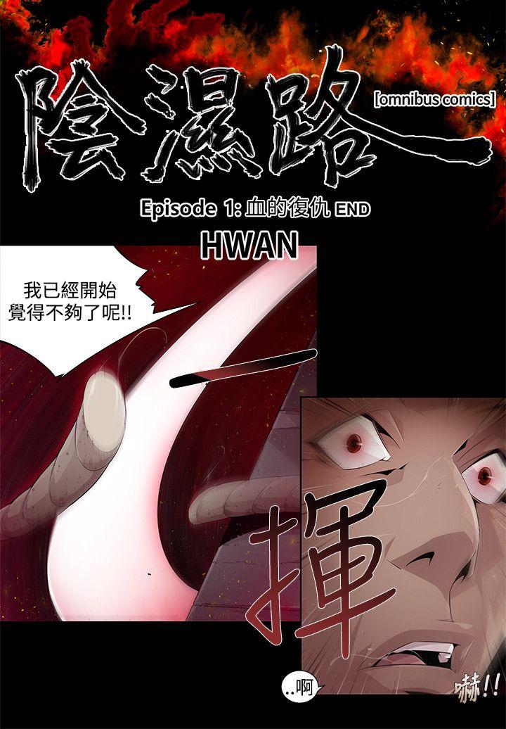 [韩国漫画] 阴湿路 奇幻,熟女人妻,巨乳大奶#[22P]-2