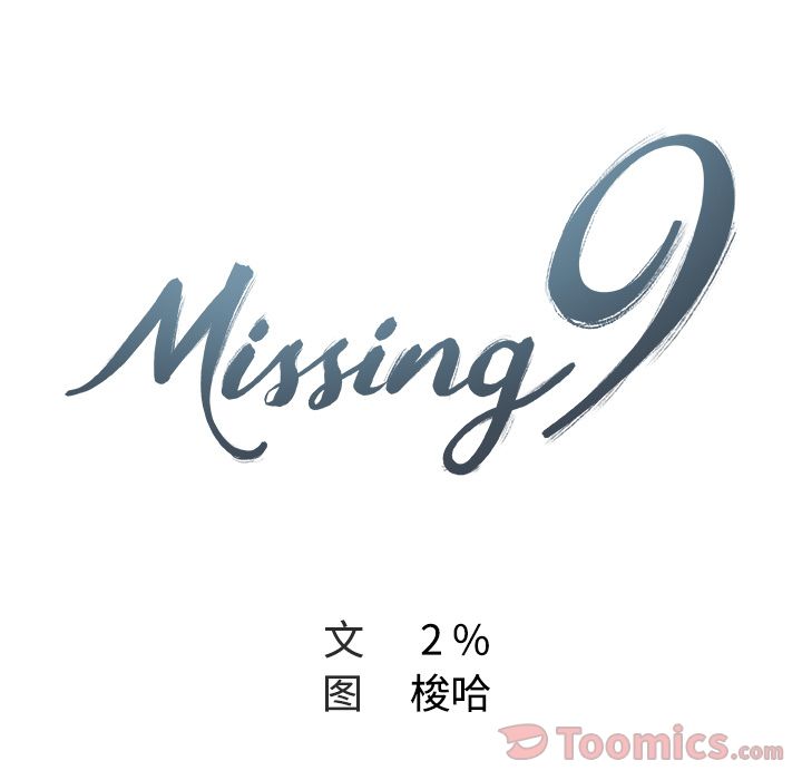 [韩国漫画] Missing9 剧情,熟女人妻,巨乳大奶#[83P]-9