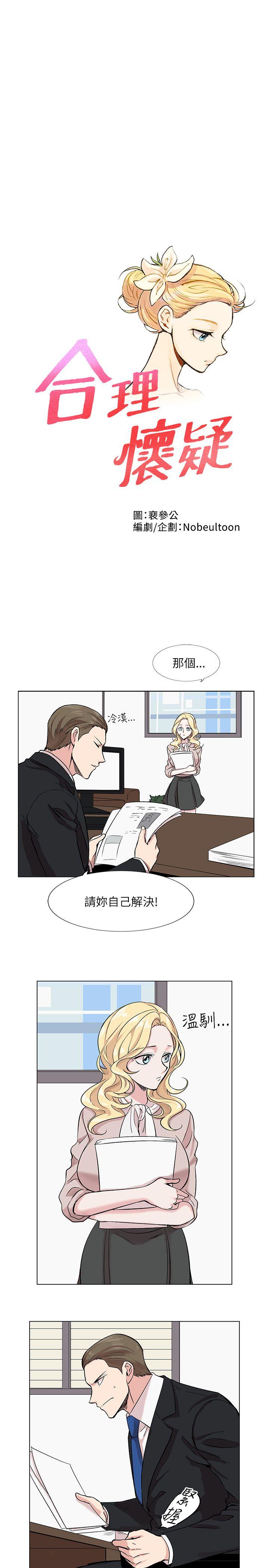 [韩国漫画] 合理怀疑 爱情,熟女人妻,巨乳大奶,OL#[26P]-1