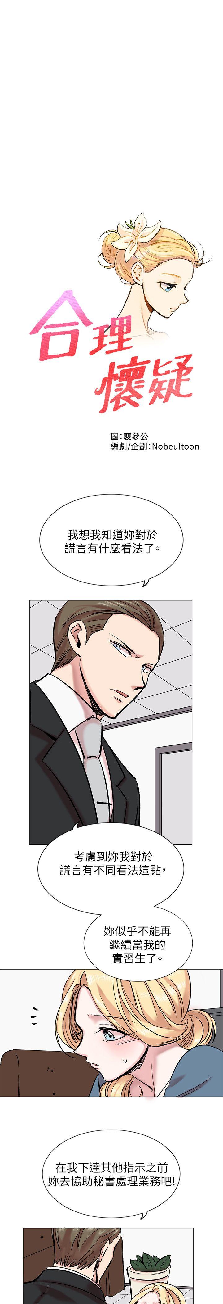 [韩国漫画] 合理怀疑 爱情,熟女人妻,巨乳大奶,OL#[30P]-1