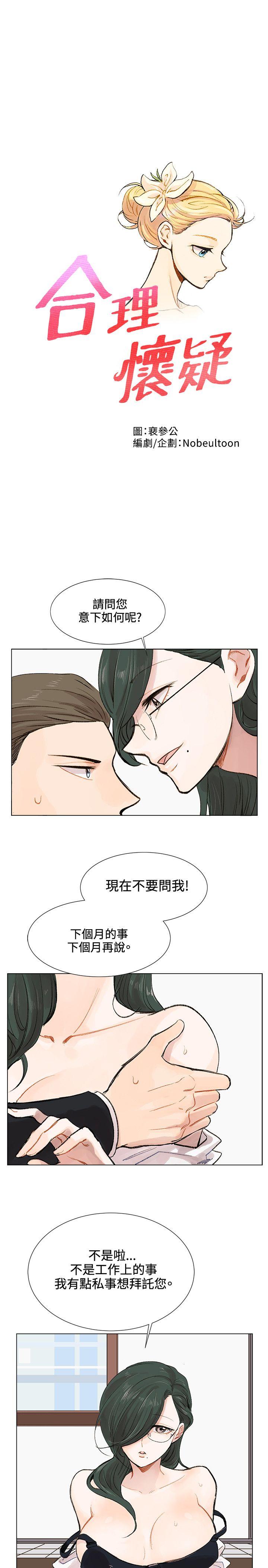 [Manhwa] Reasonable doubt Love, mature women, big breasts, OL#[31P]-1