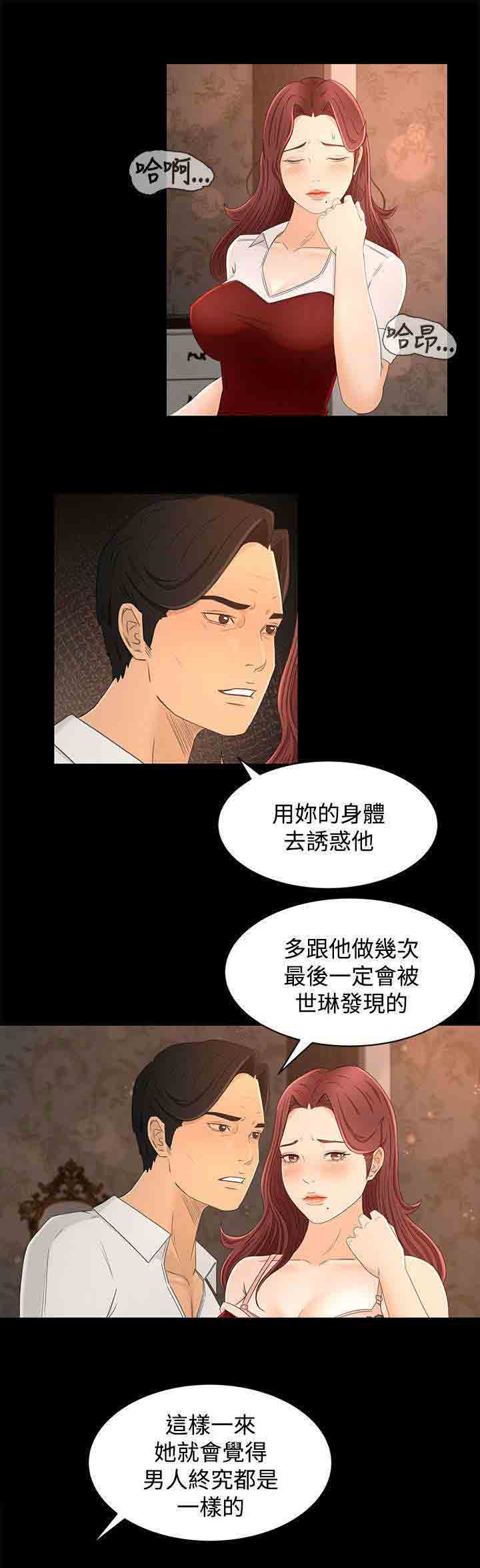[Manhwa] Hunter Manor Love, big breasts#[16P]-9