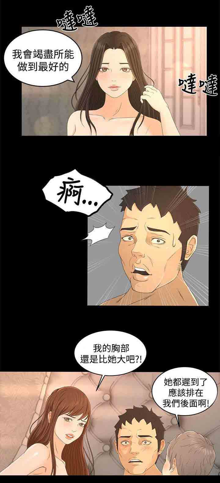 [韩国漫画] 猎人庄园 爱情,巨乳大奶#[18P]-3