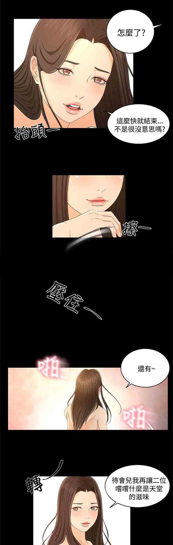[韩国漫画] 猎人庄园 爱情,巨乳大奶#[18P]-6