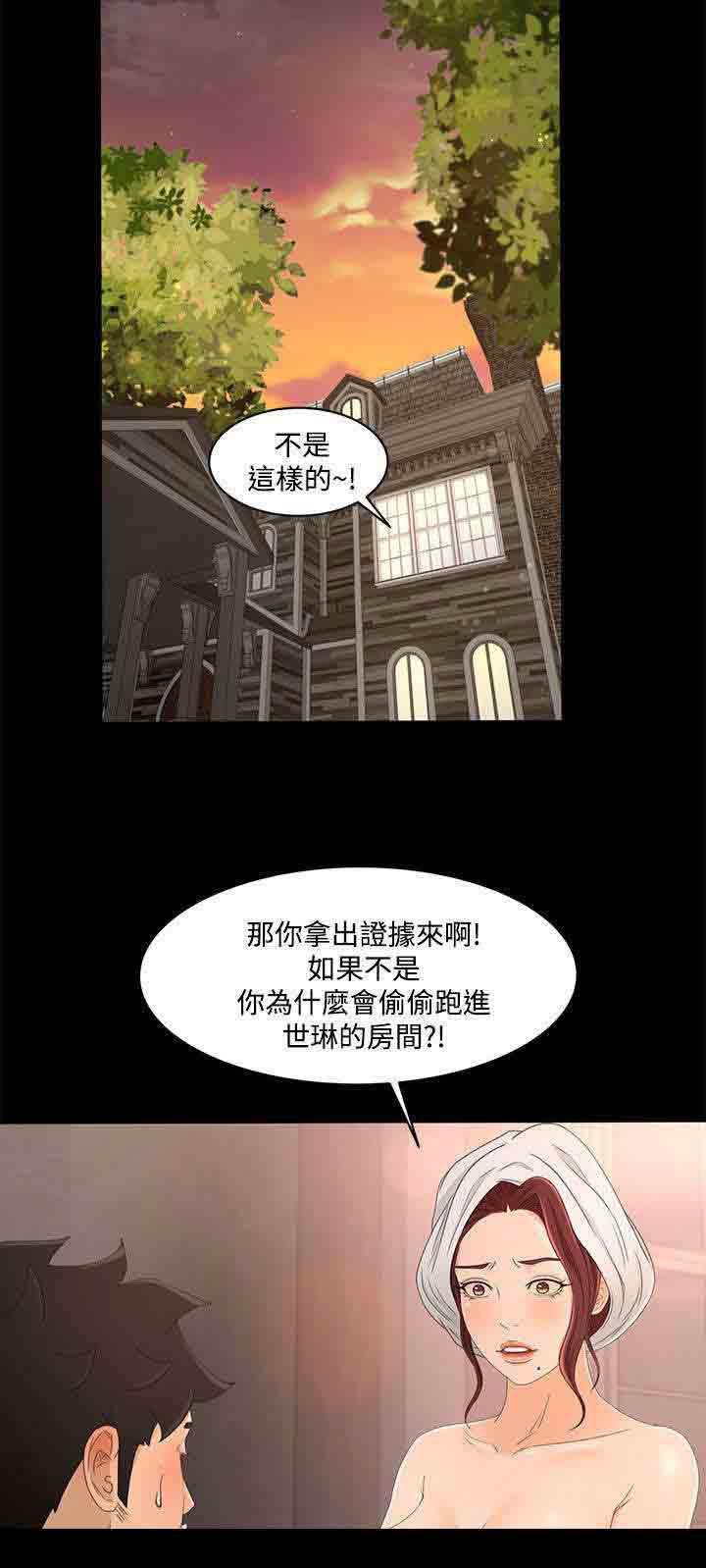 [韩国漫画] 猎人庄园 爱情,巨乳大奶#[18P]-9