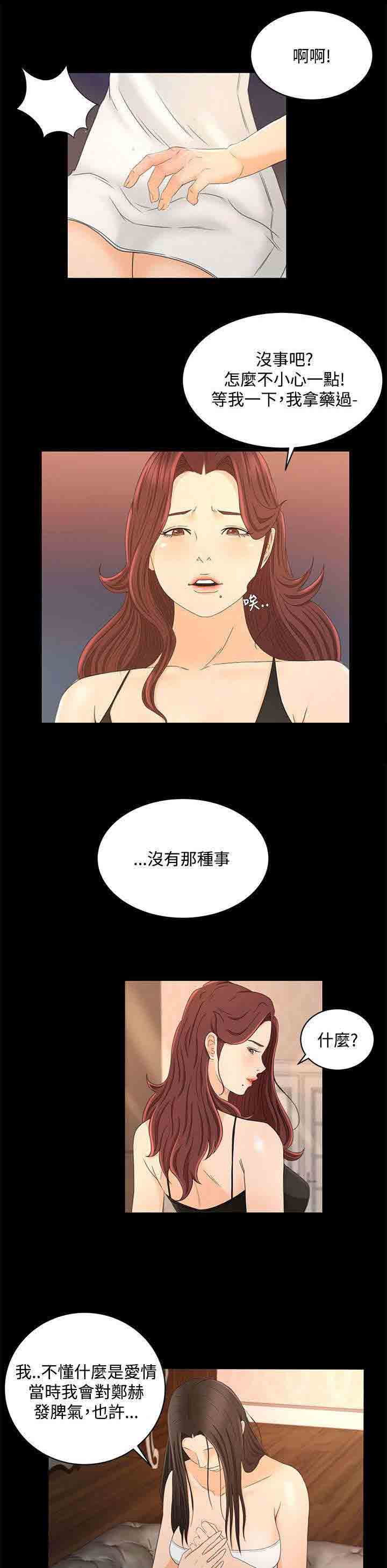 [韩国漫画] 猎人庄园 爱情,巨乳大奶#[18P]-10