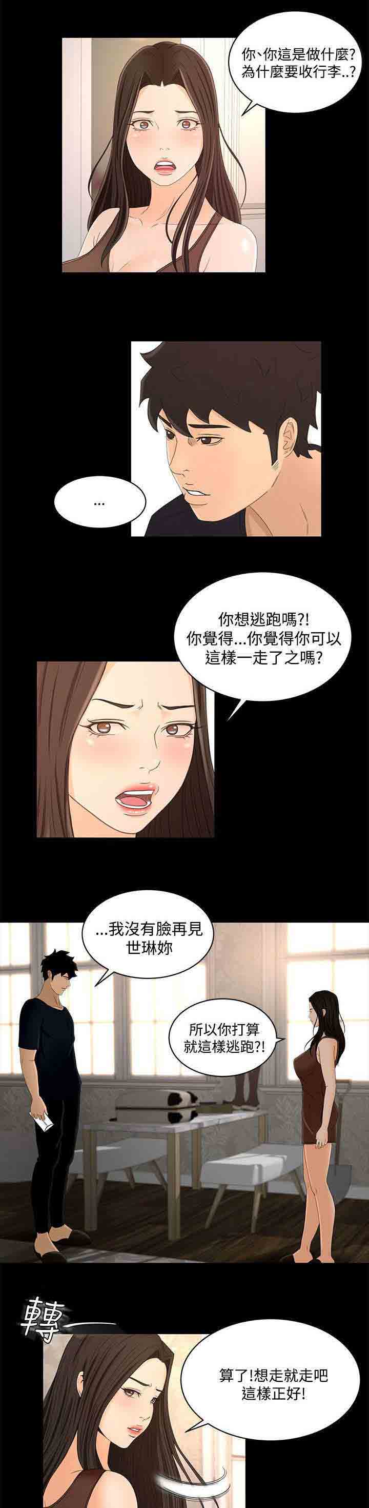 [韩国漫画] 猎人庄园 爱情,巨乳大奶#[18P]-16