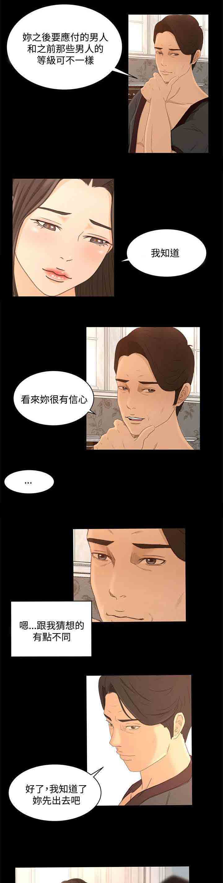 [Manhwa] Hunter Manor Love, big breasts#[19P]-9