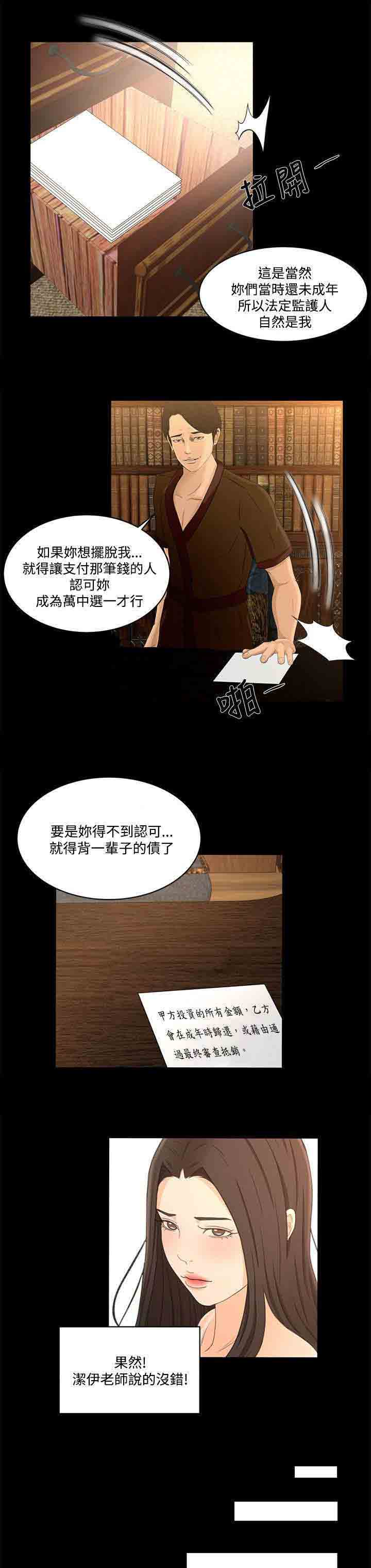 [韩国漫画] 猎人庄园 爱情,巨乳大奶#[20P]-14