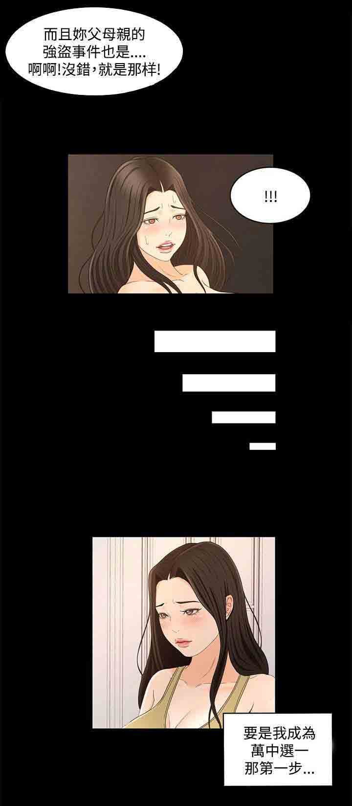 [韩国漫画] 猎人庄园 爱情,巨乳大奶#[20P]-16
