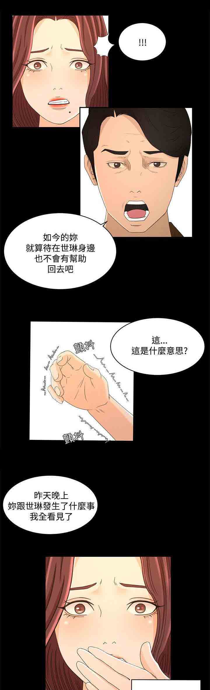[韩国漫画] 猎人庄园 爱情,巨乳大奶#[20P]-6