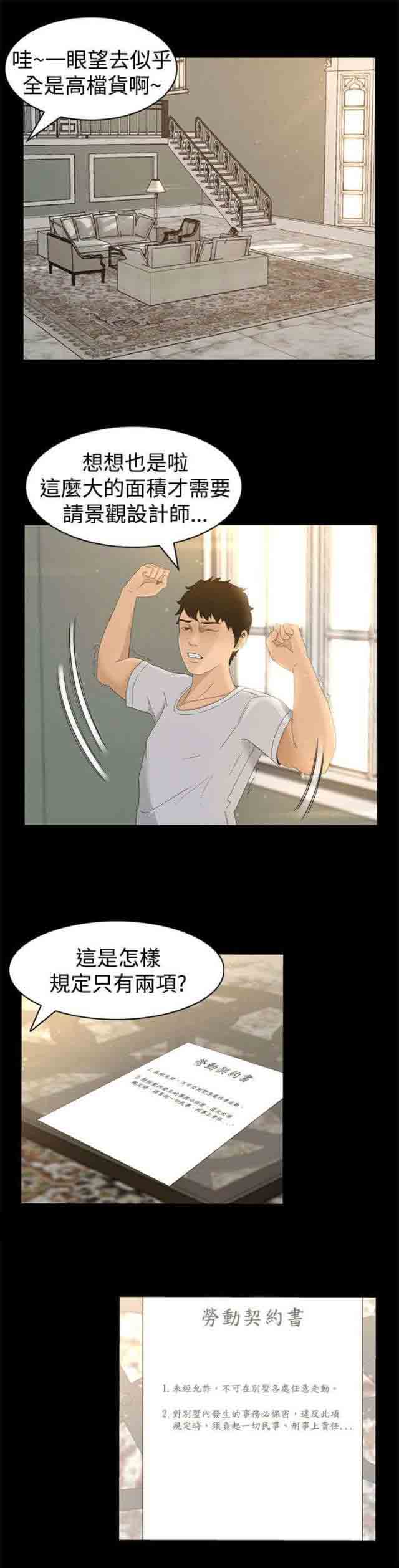 [Manhwa] Hunter Manor Love, big breasts#[16P]-2