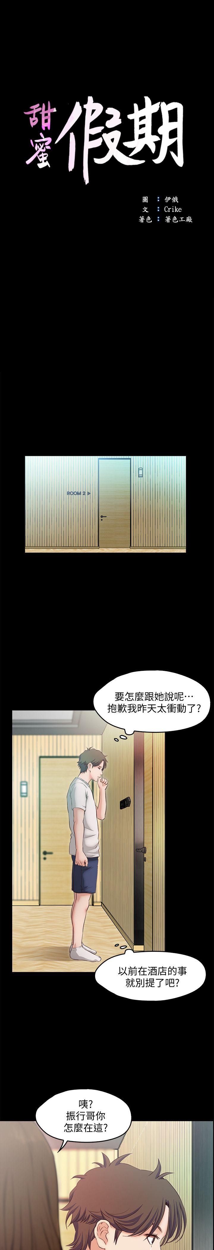 [韩国漫画] 甜蜜假期 爱情,巨乳大奶#[27P]-1
