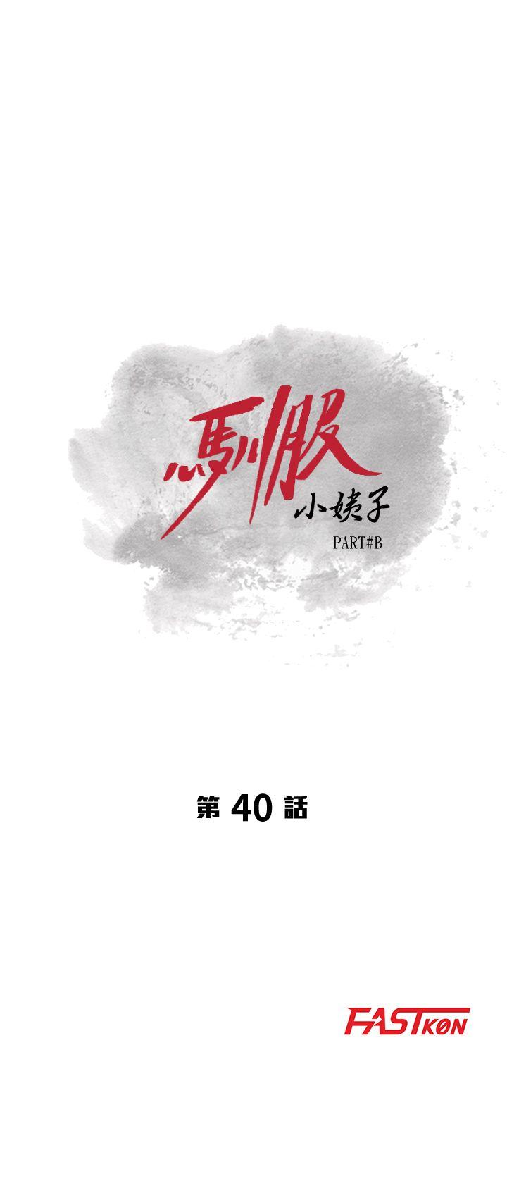 [韩国漫画] 驯服小姨子 乱伦,巨乳大奶, 不伦#[32P]-4