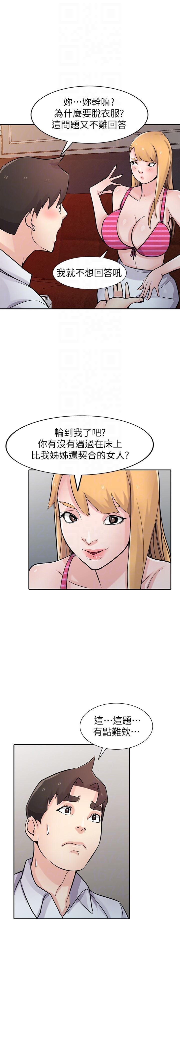 [韩国漫画] 驯服小姨子 乱伦,巨乳大奶, 不伦#[29P]-27