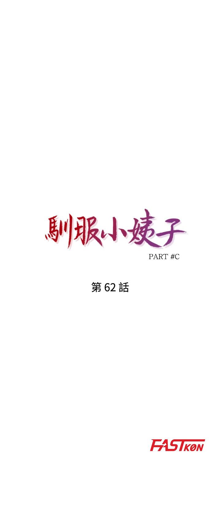 [韩国漫画] 驯服小姨子 乱伦,巨乳大奶, 不伦#[31P]-4