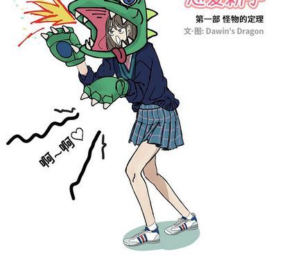 [韩国漫画] 恋爱新手 爱情,女学生#[60P]-42