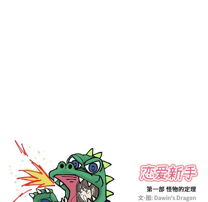 [韩国漫画] 恋爱新手 爱情,女学生#[61P]-13