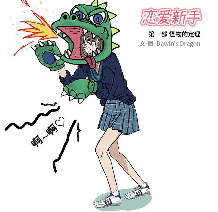 [韩国漫画] 恋爱新手 爱情,女学生#[66P]-25