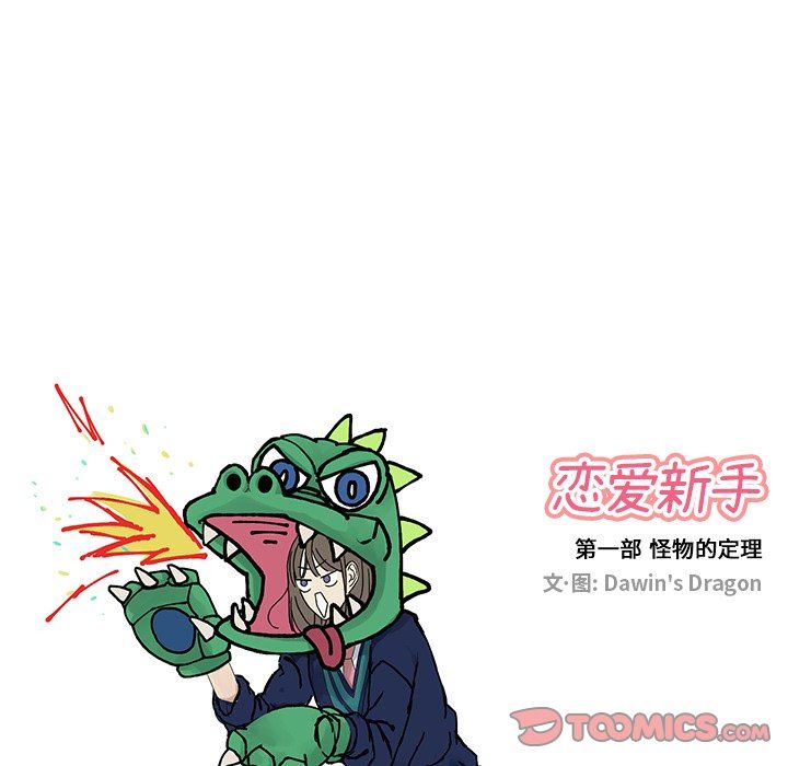 [韩国漫画] 恋爱新手 爱情,女学生#[61P]-26